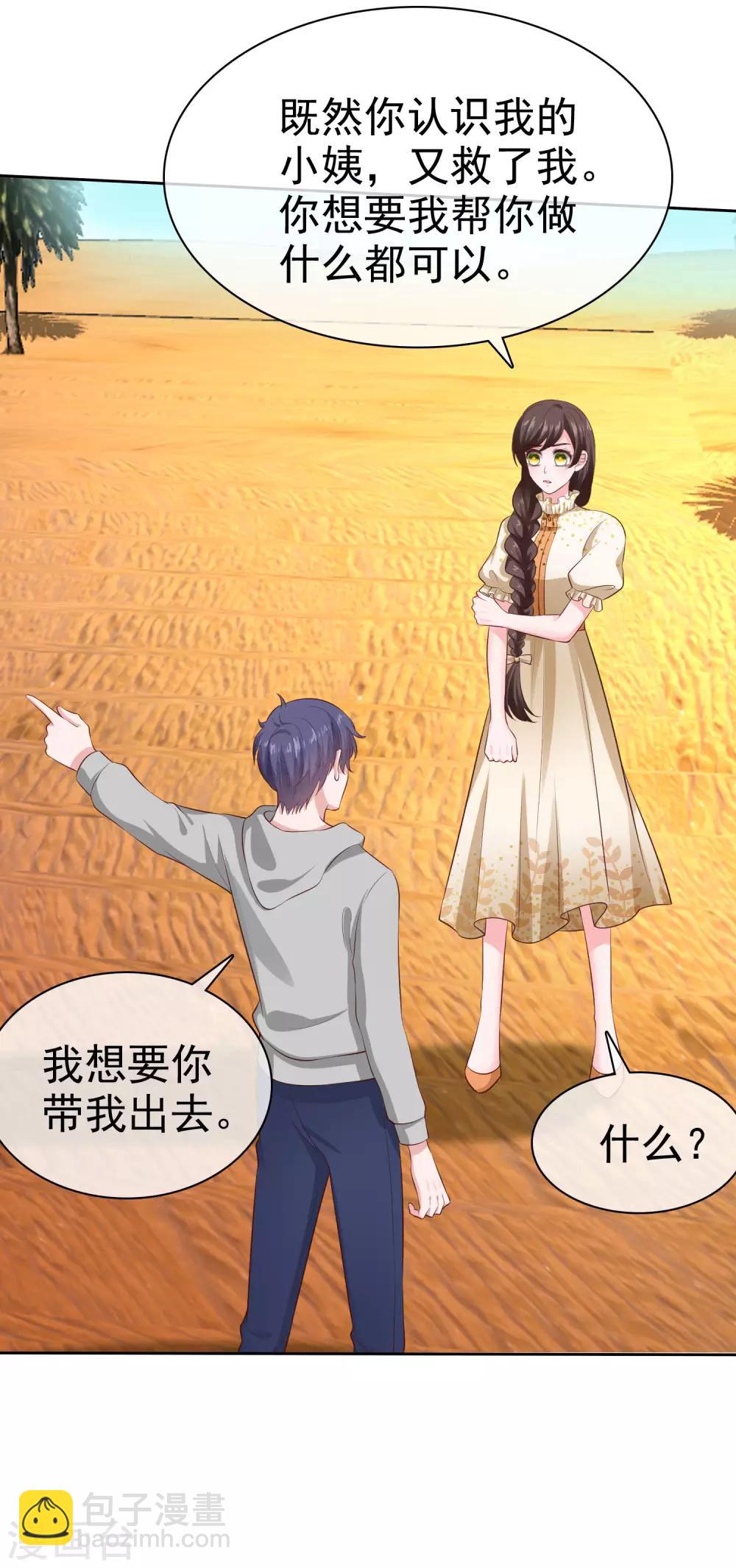 第109话 这个女人是我小姨？？？-第139话