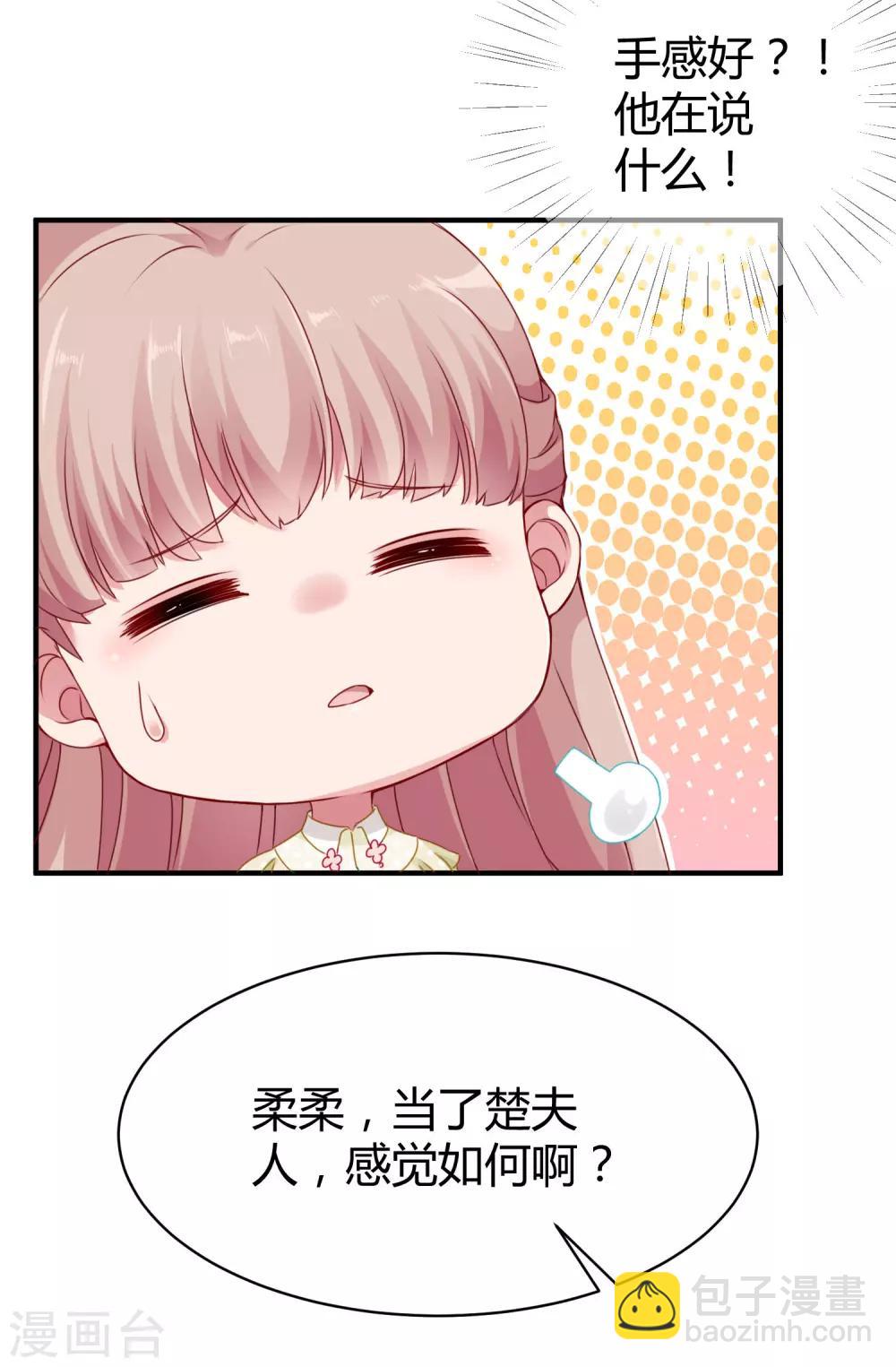 第12话 秦总的八卦-第15话