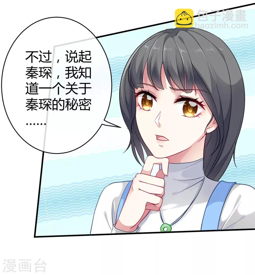 第12话 秦总的八卦-第15话