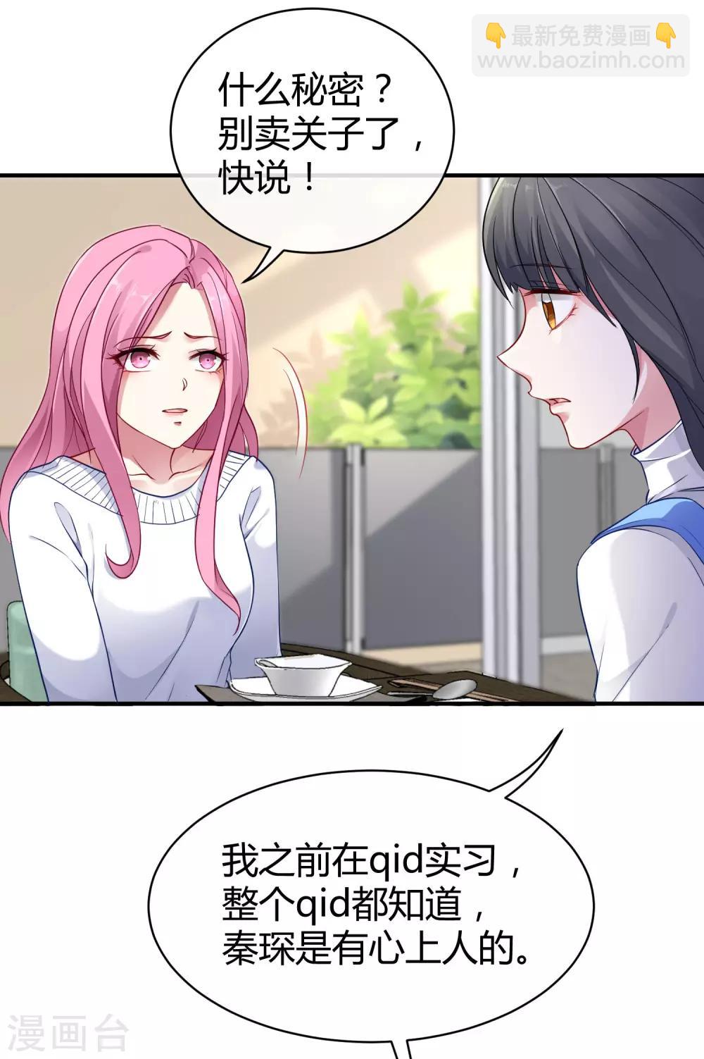 第12话 秦总的八卦-第15话