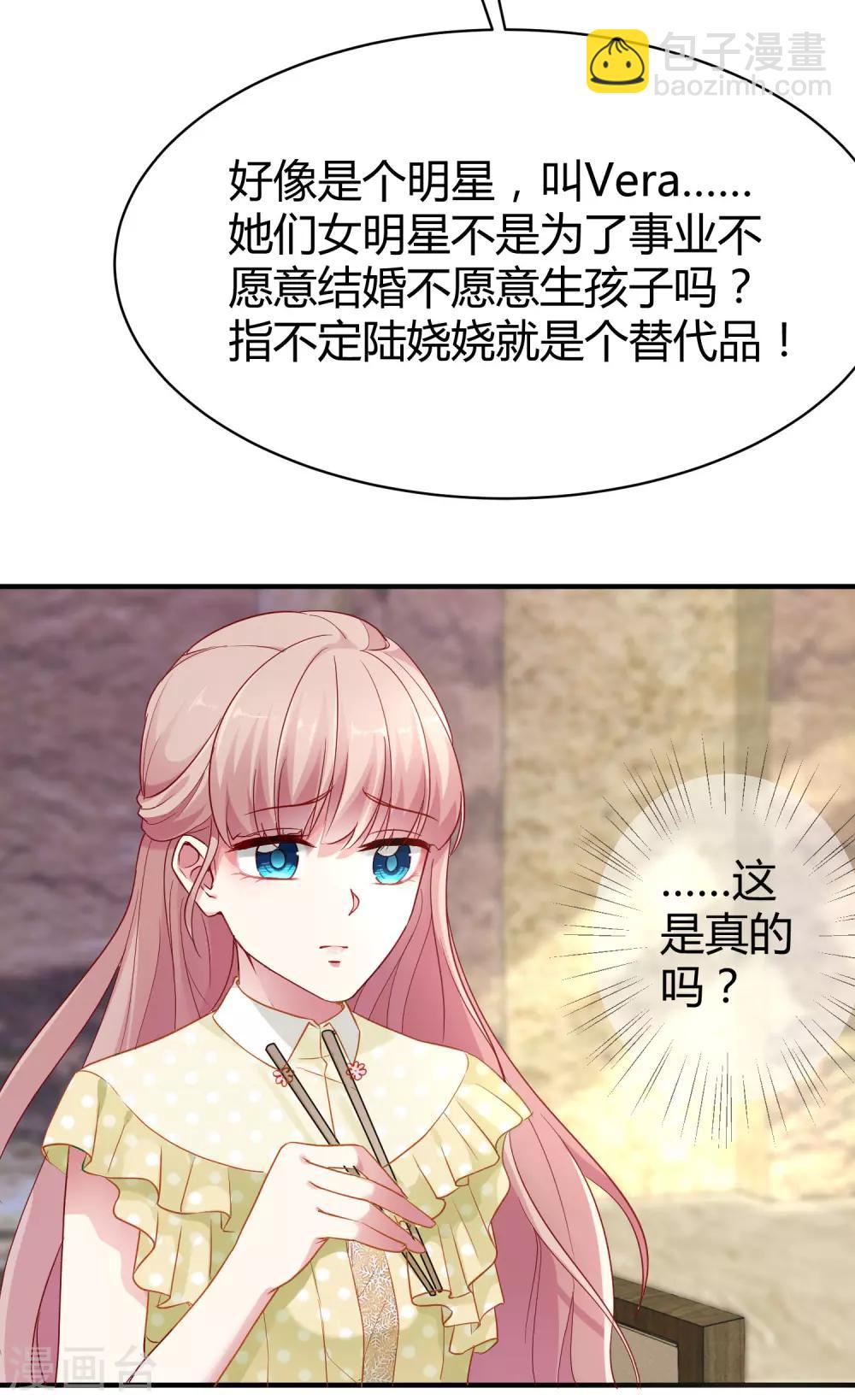 第12话 秦总的八卦-第15话