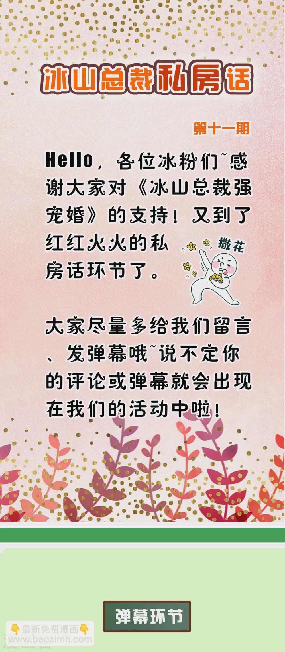周末互动第十一期 冰山总裁私房话-第143话