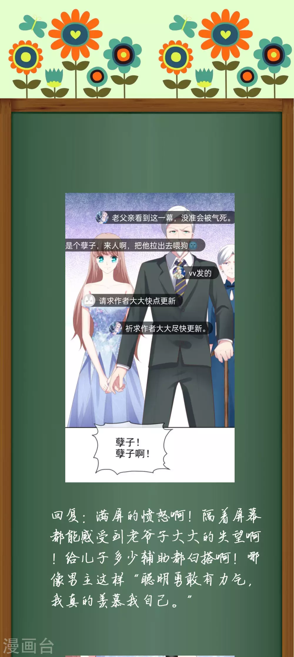 周末互动第十一期 冰山总裁私房话-第143话