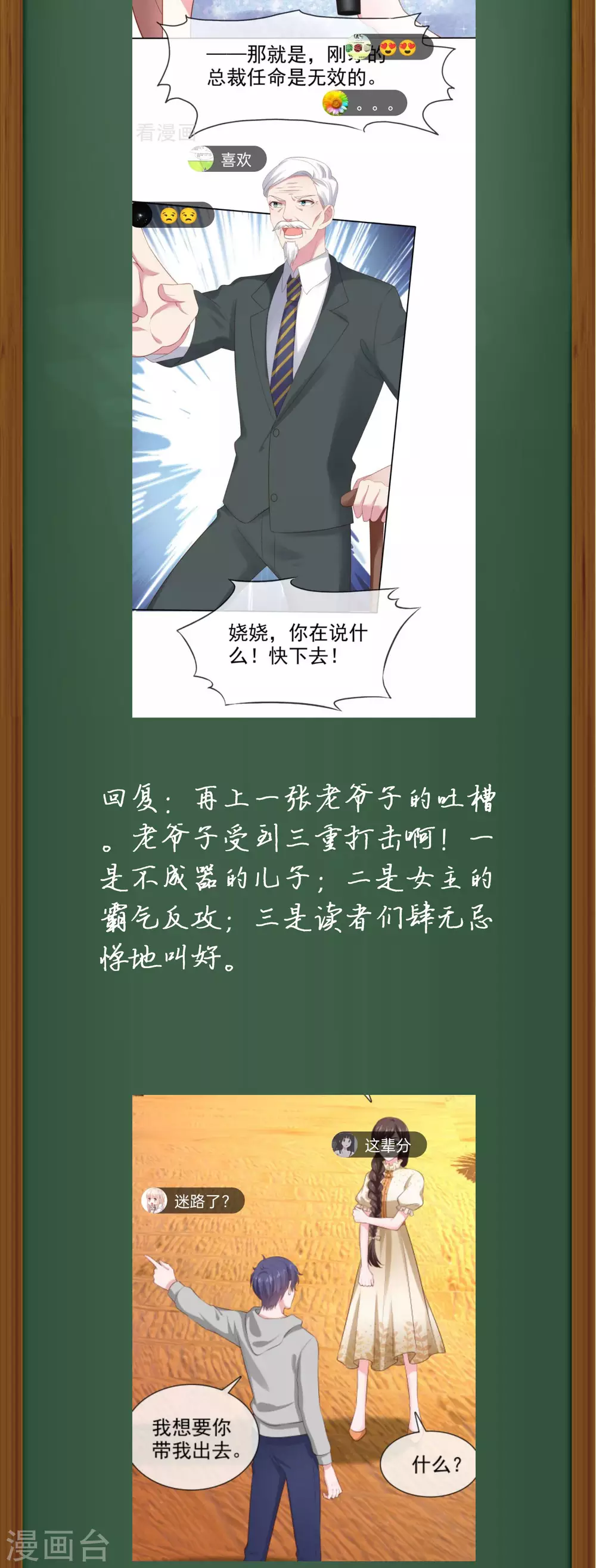 周末互动第十一期 冰山总裁私房话-第143话