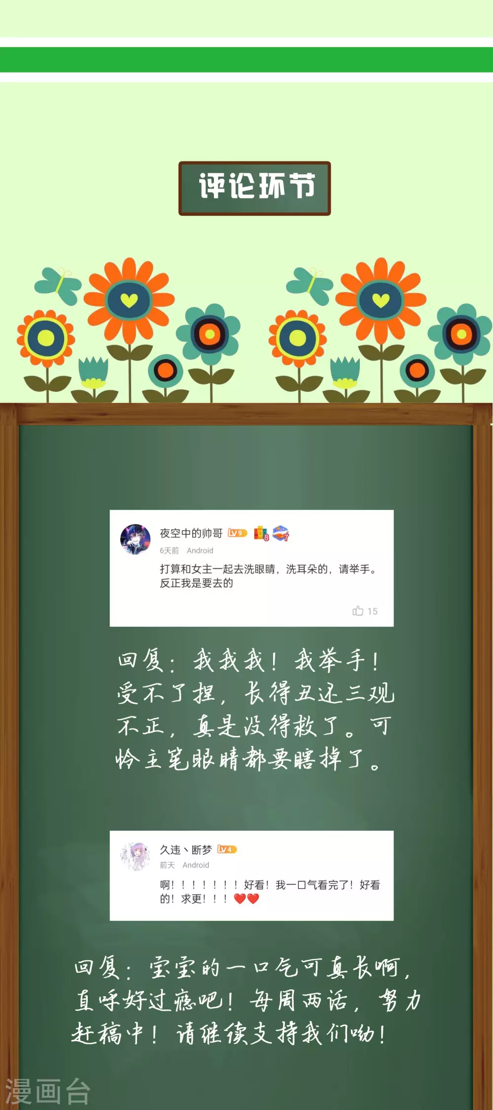 周末互动第十一期 冰山总裁私房话-第143话