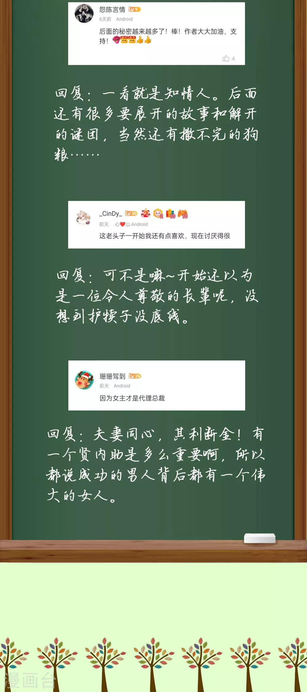 周末互动第十一期 冰山总裁私房话-第143话