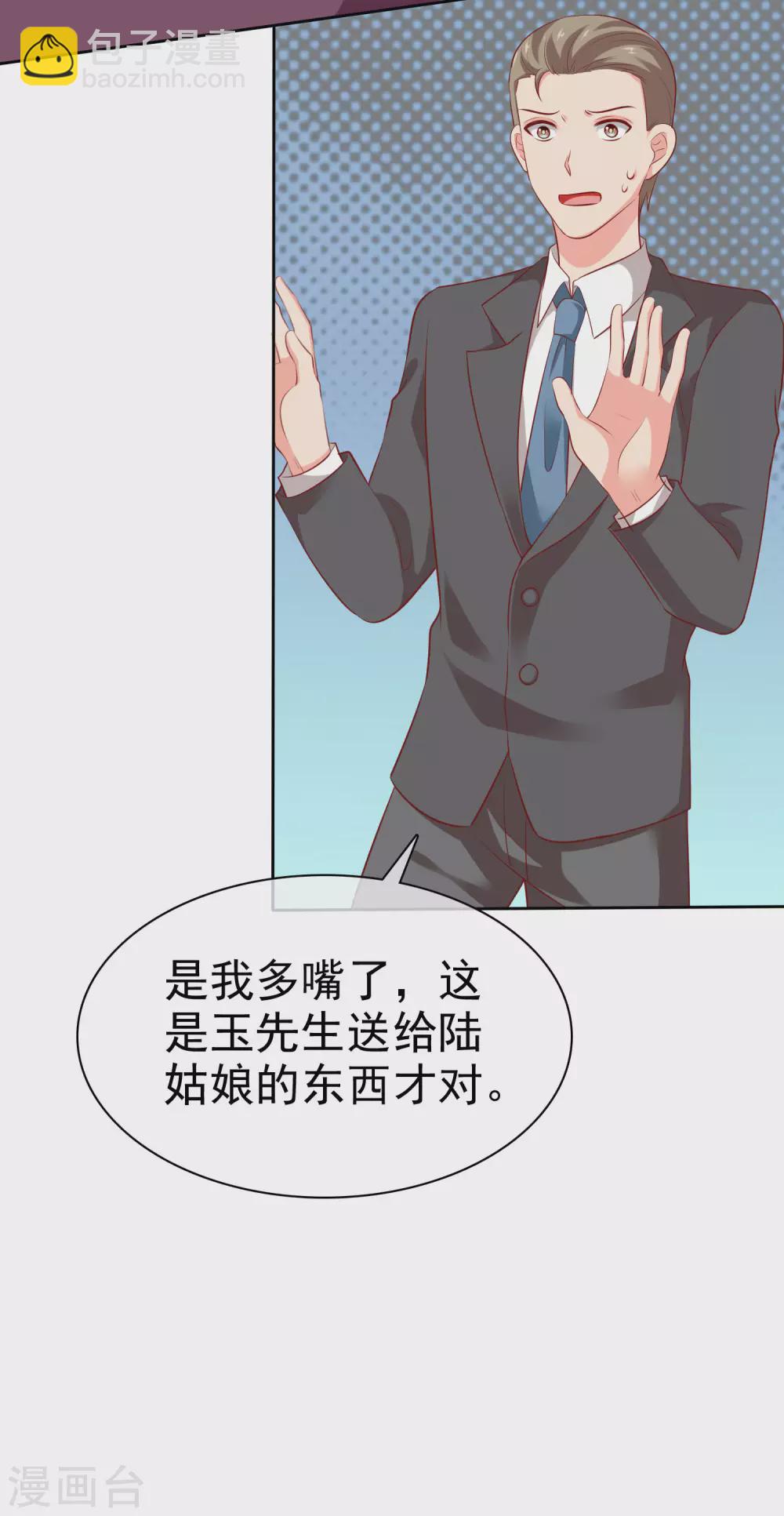 第114话 多看我老婆一眼都不行！-第147话