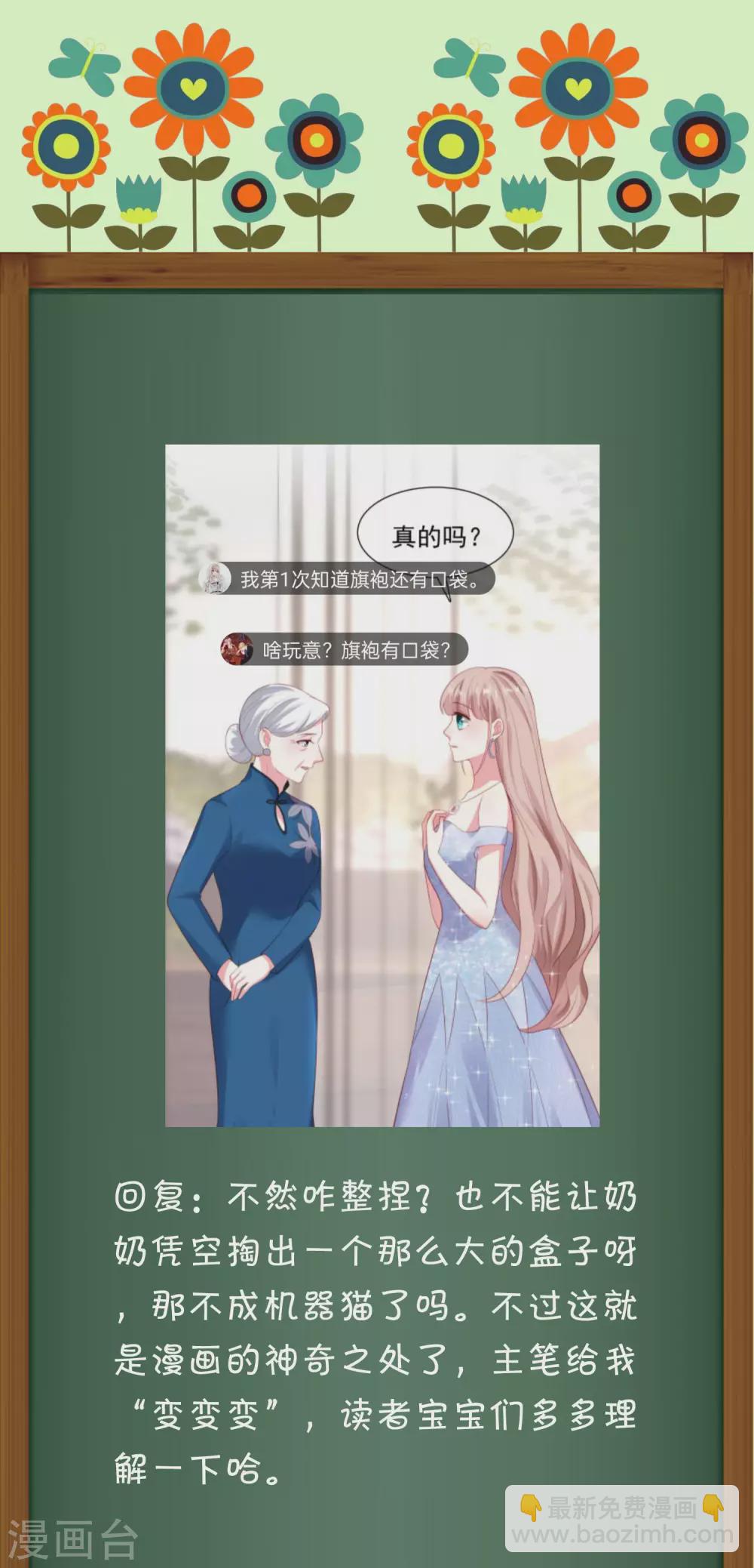 周末互动第十二期 冰山总裁私房话-第149话