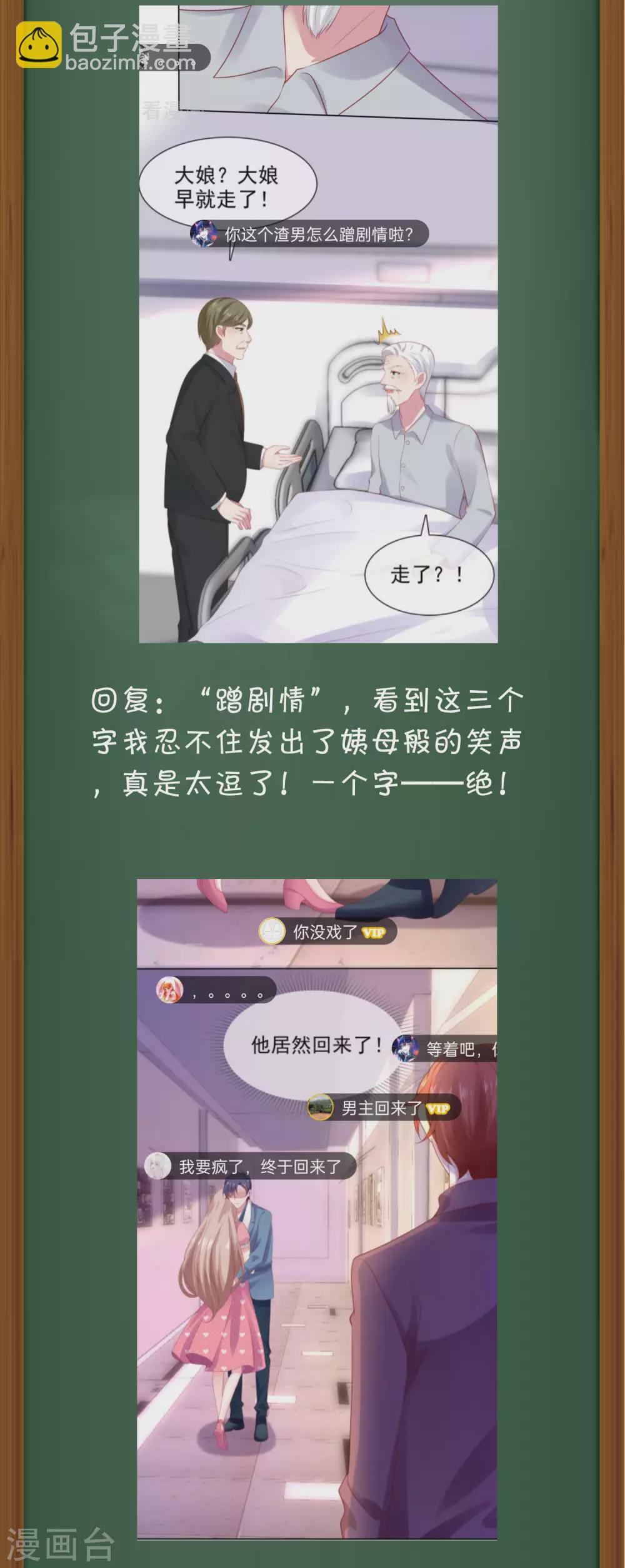 周末互动第十二期 冰山总裁私房话-第149话