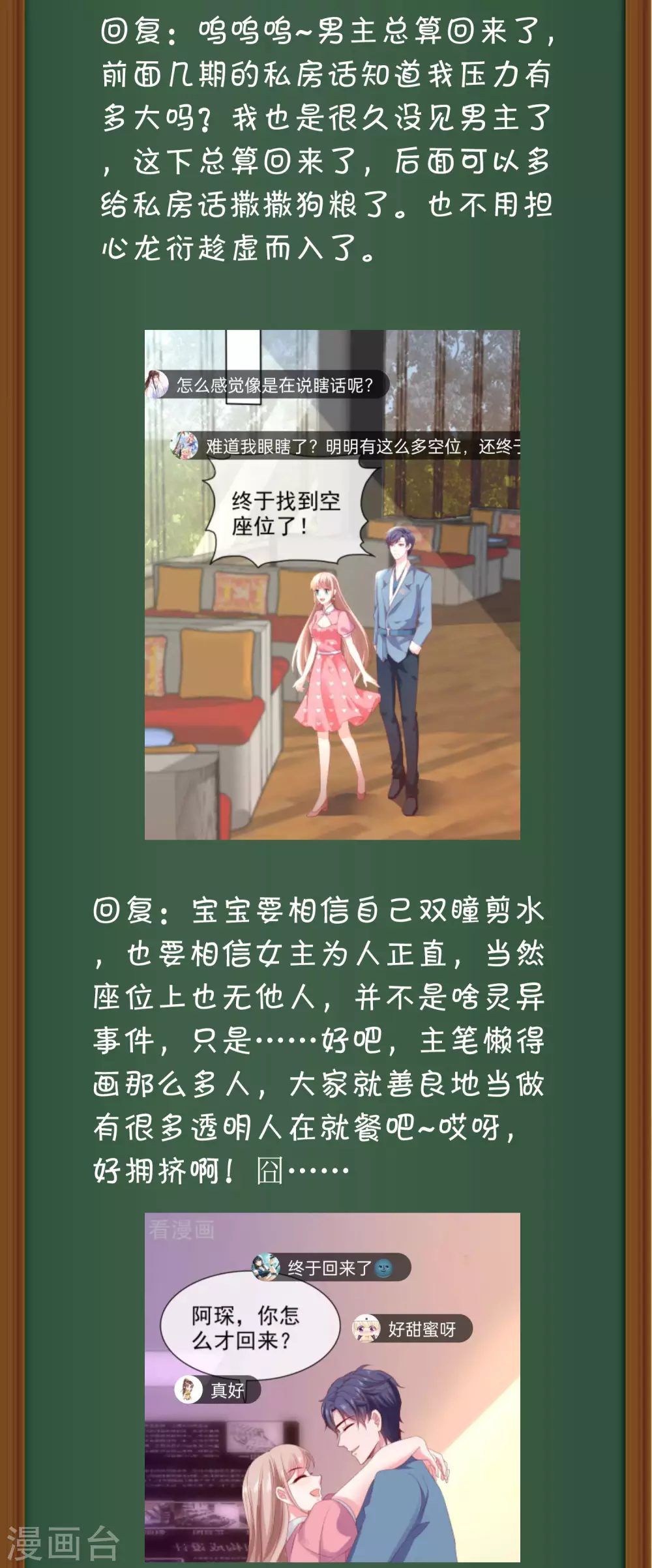 周末互动第十二期 冰山总裁私房话-第149话