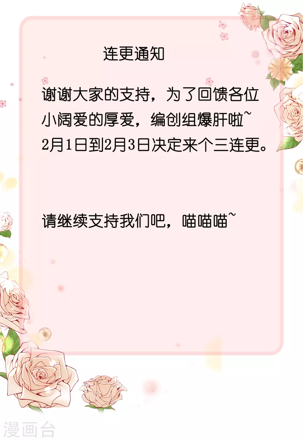 连更通知 三连更！-第151话