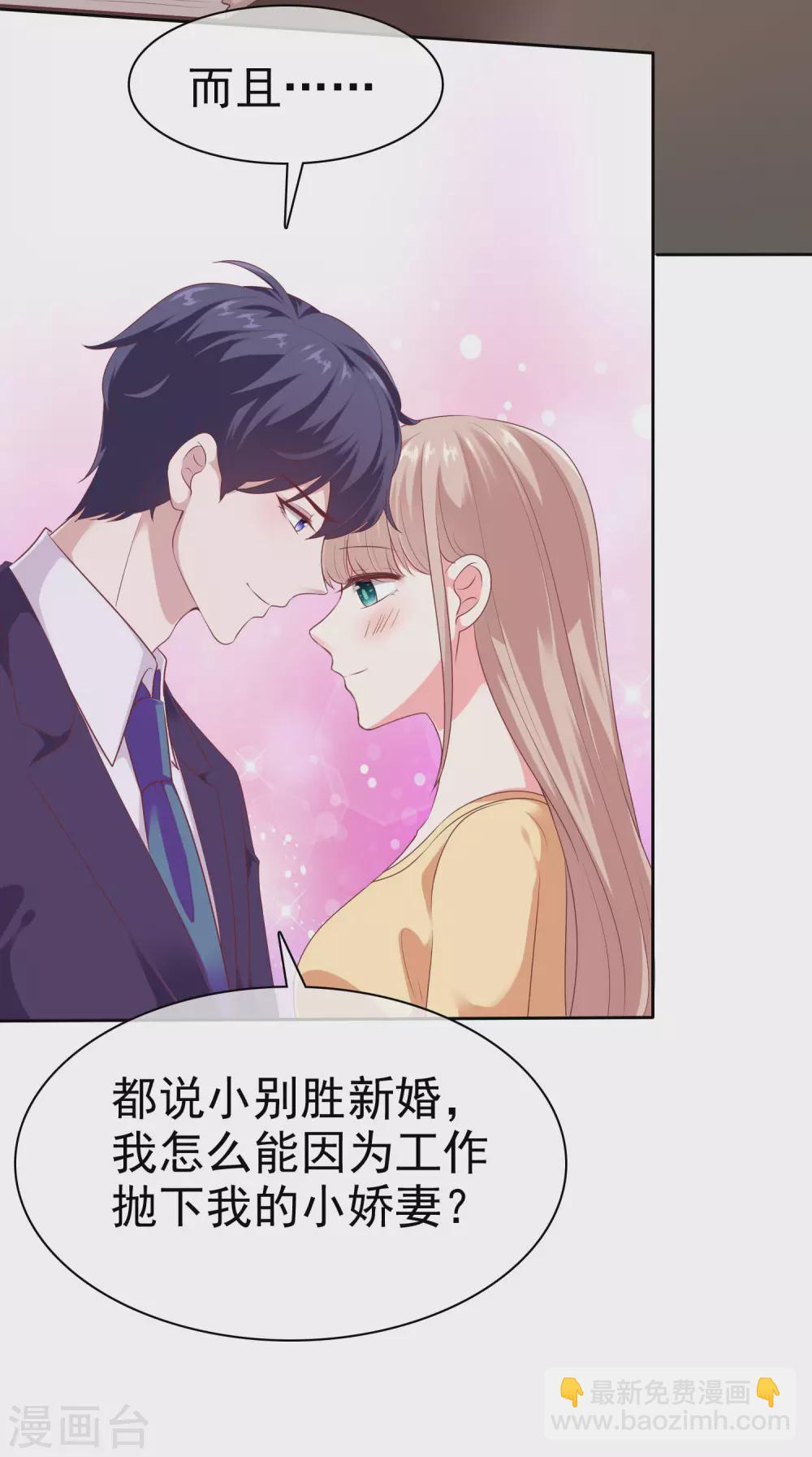 第117话 宠妻狂魔的甜言轰炸-第153话