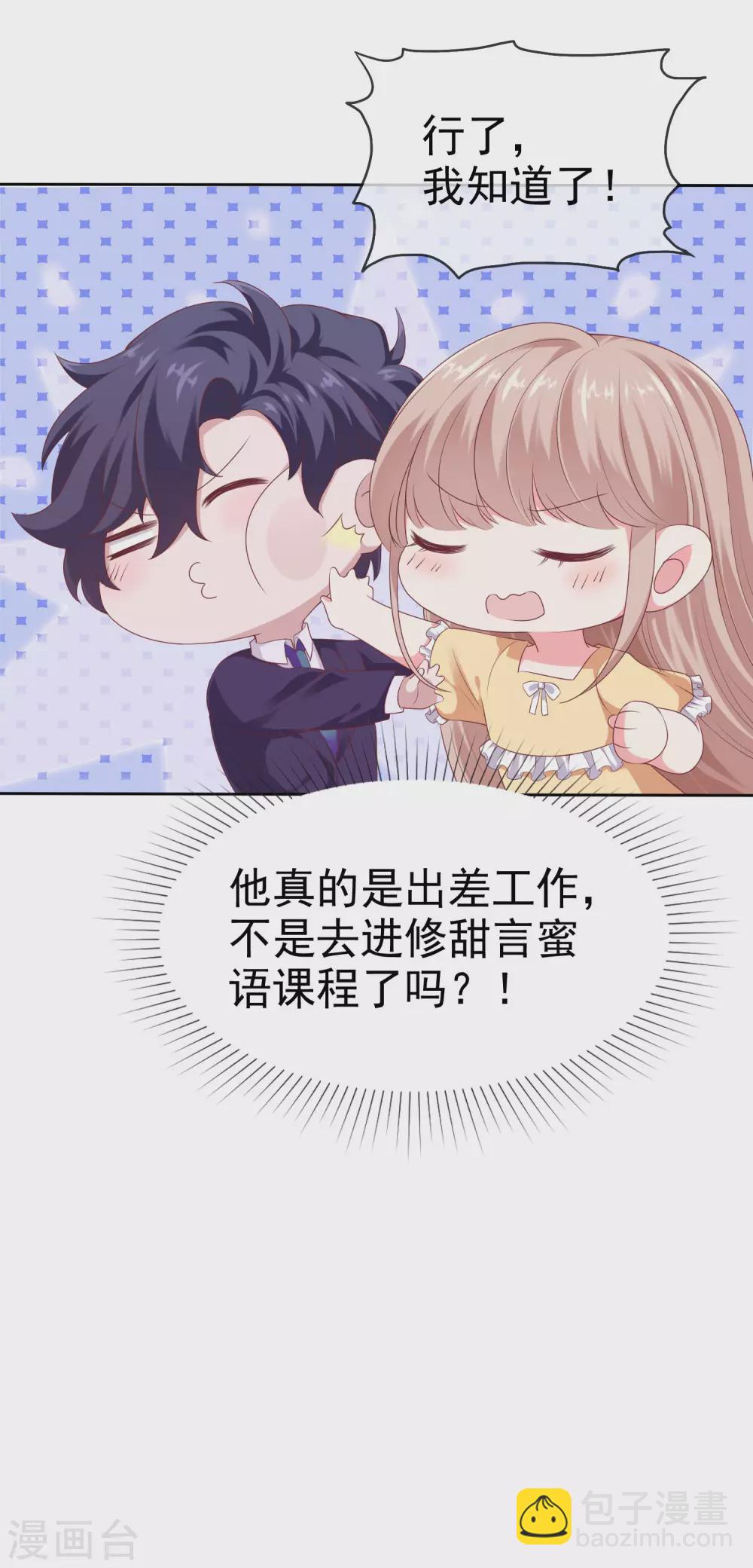 第117话 宠妻狂魔的甜言轰炸-第153话