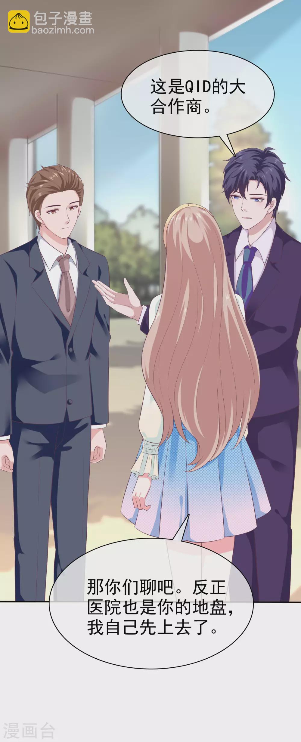 第117话 宠妻狂魔的甜言轰炸-第153话