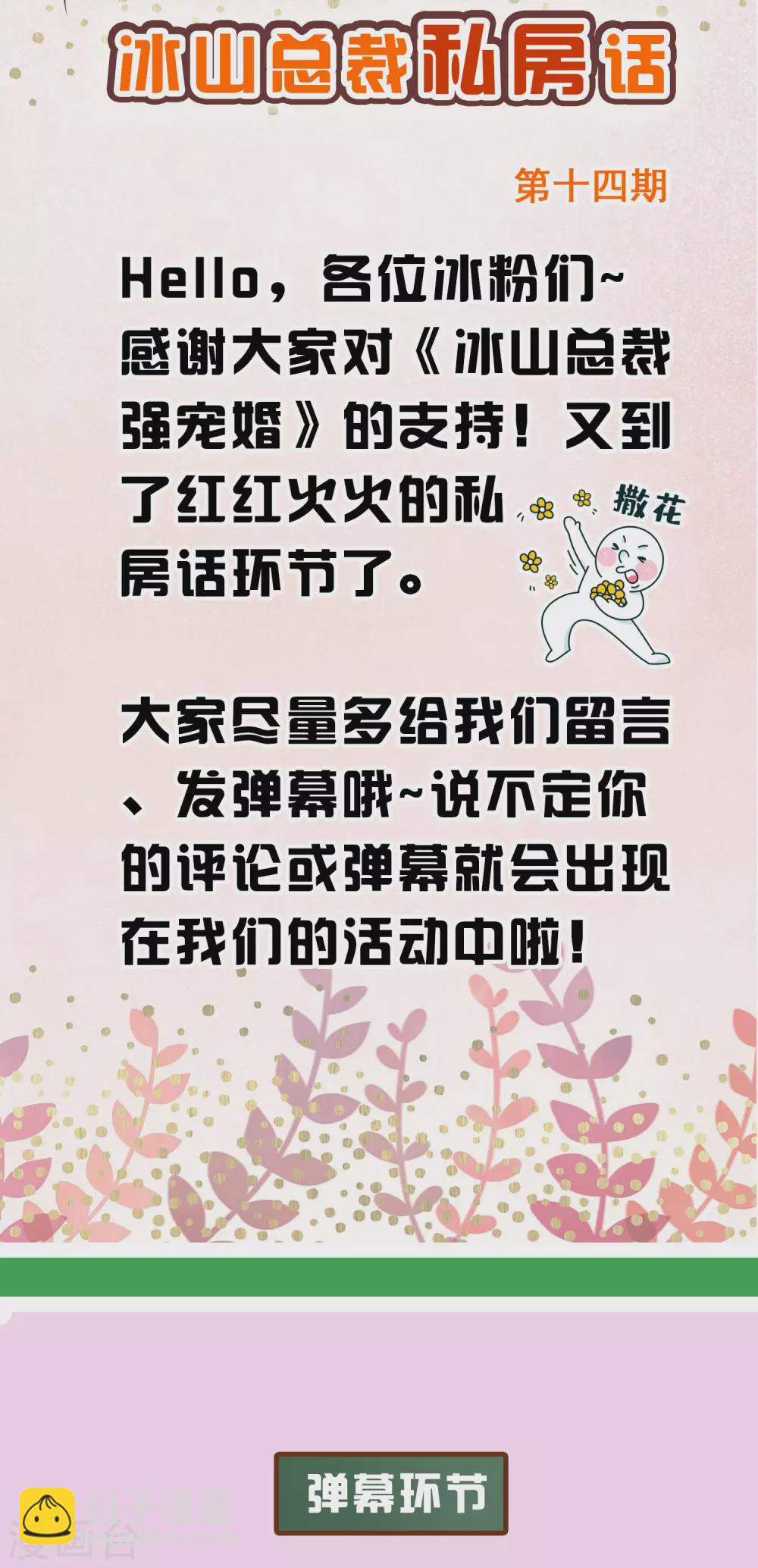 周末互动第十四期 总裁私房话-第161话