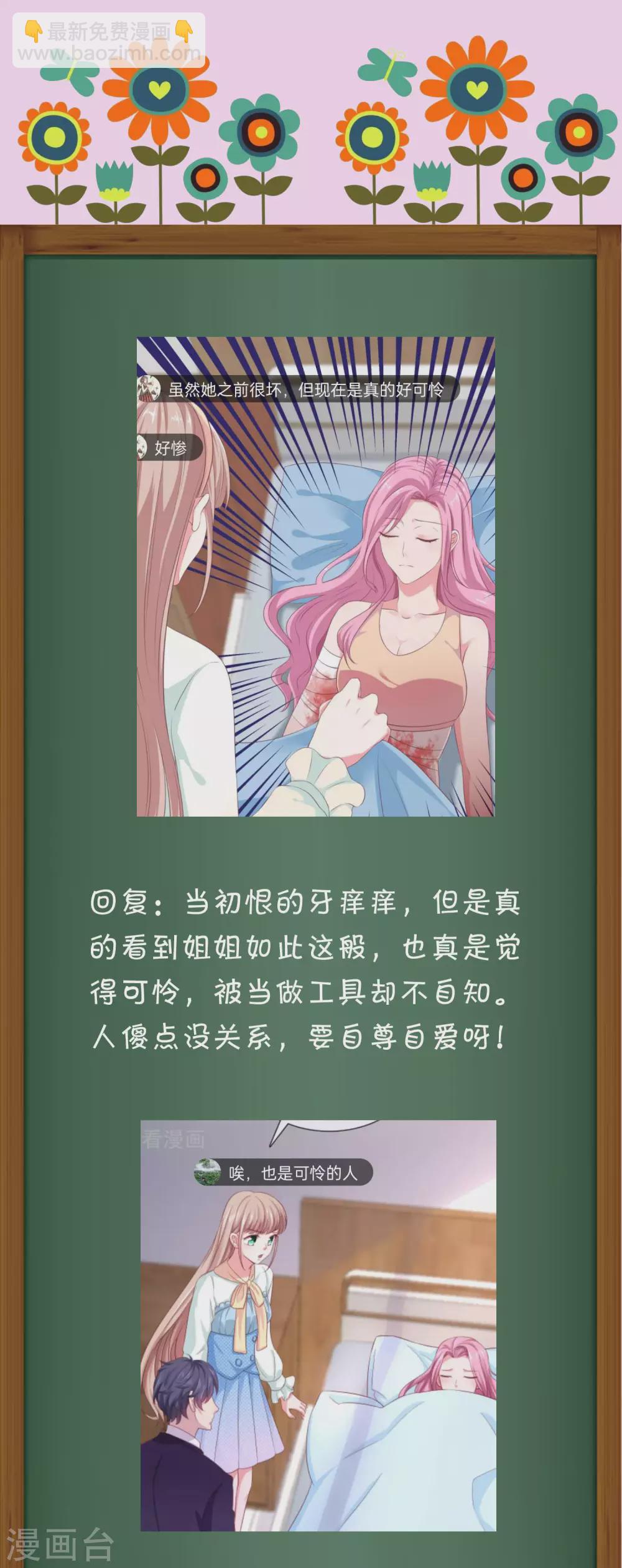 周末互动第十四期 总裁私房话-第161话