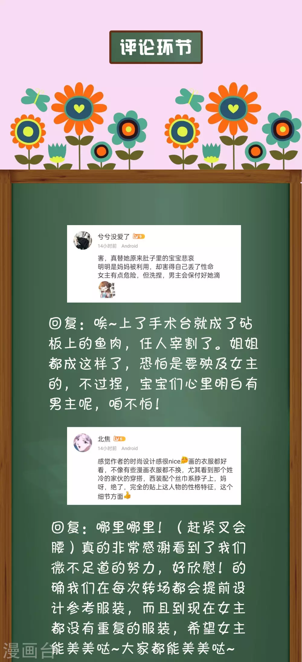 周末互动第十四期 总裁私房话-第161话