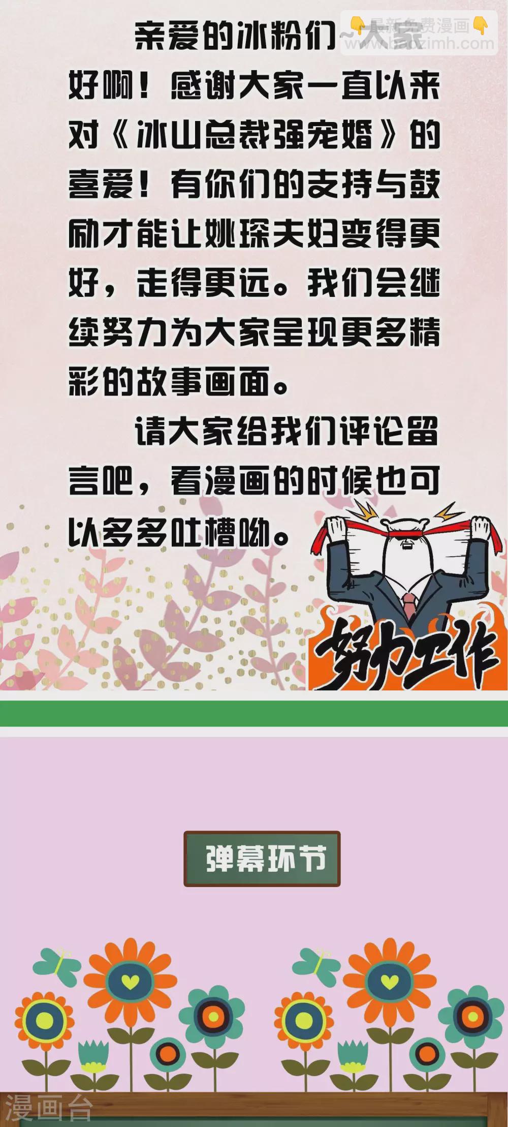 周末互动第十六期 总裁私房话-第165话