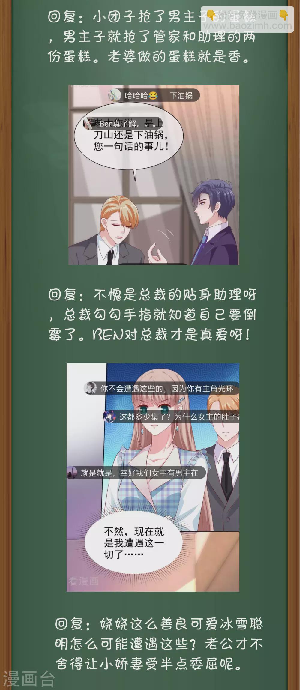 周末互动第十六期 总裁私房话-第165话