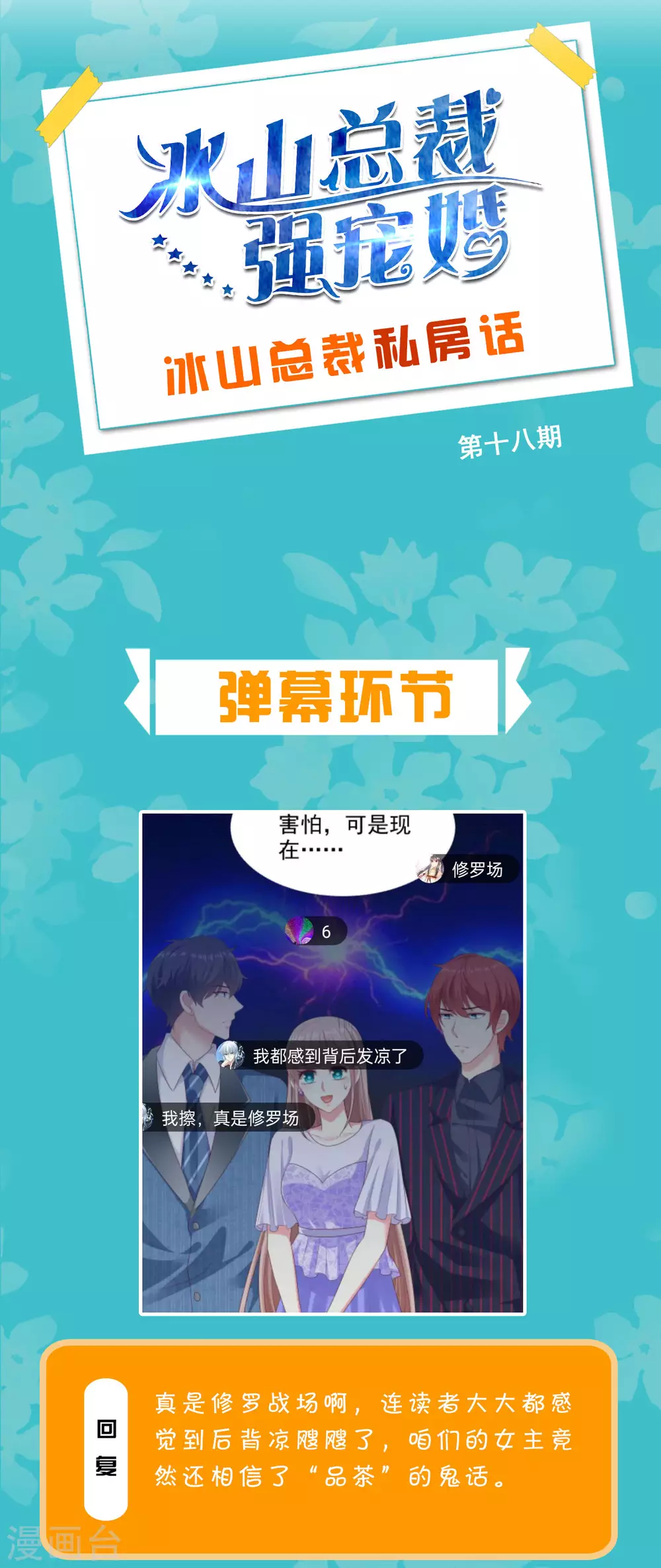 周末互动第十八期 总裁私房话-第171话