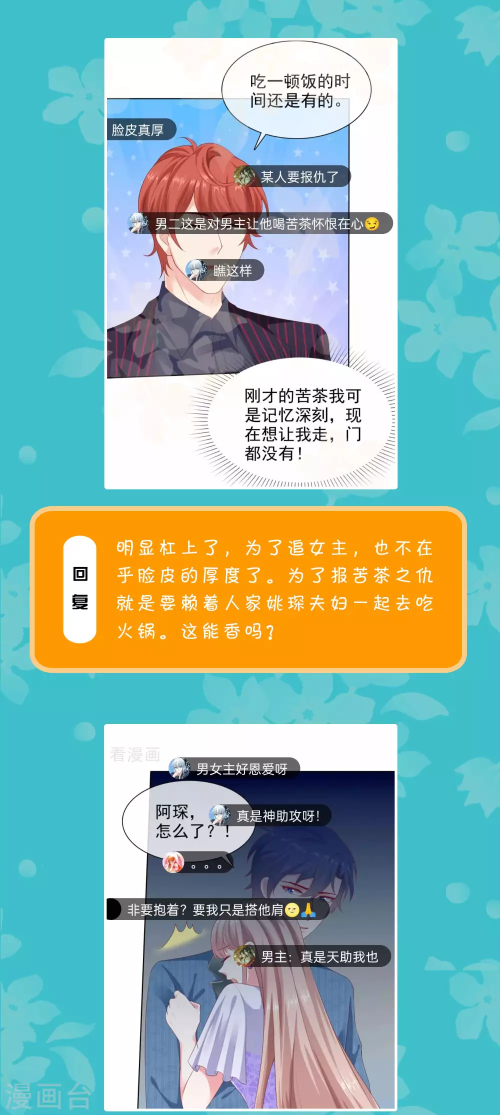 周末互动第十八期 总裁私房话-第171话