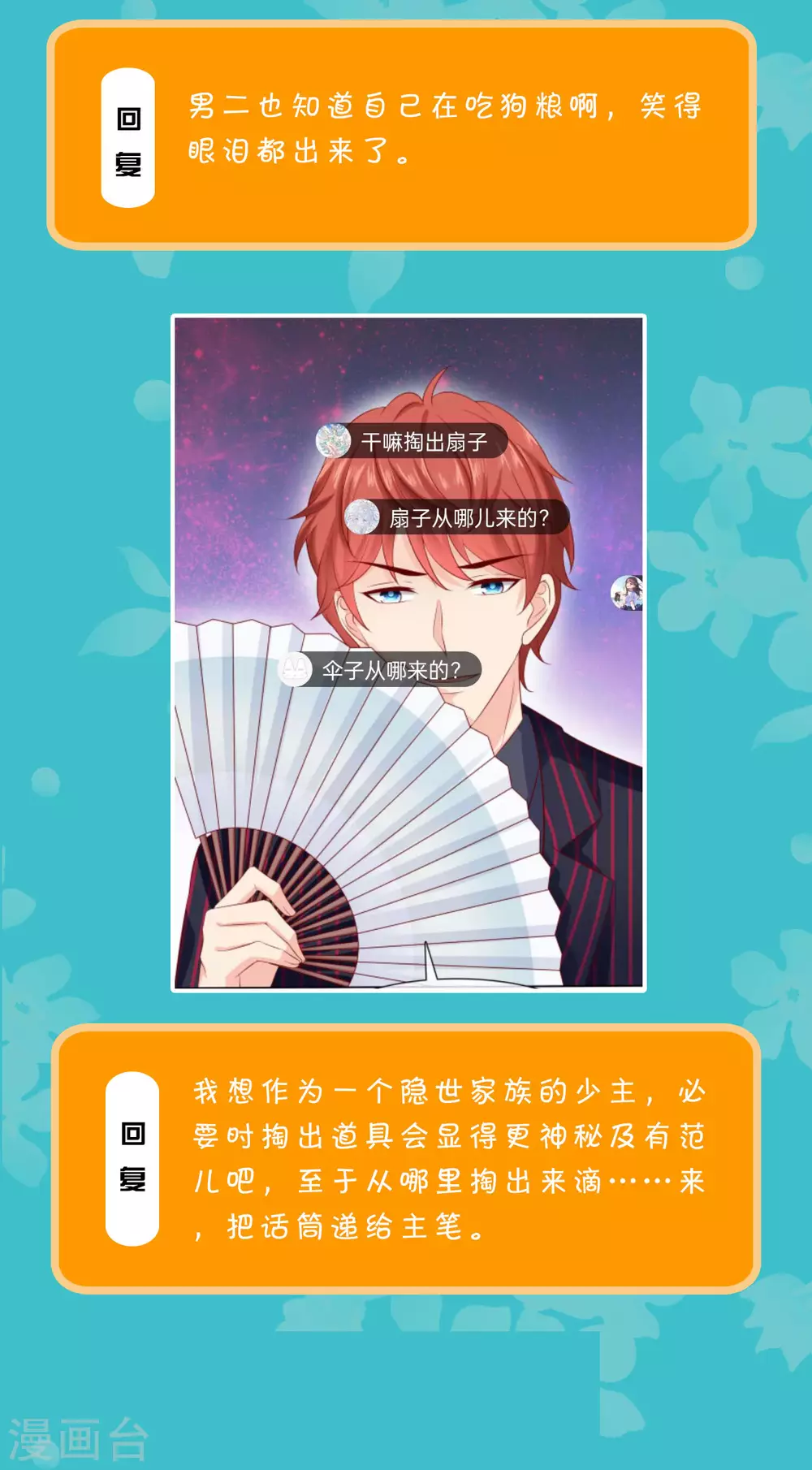 周末互动第十八期 总裁私房话-第171话