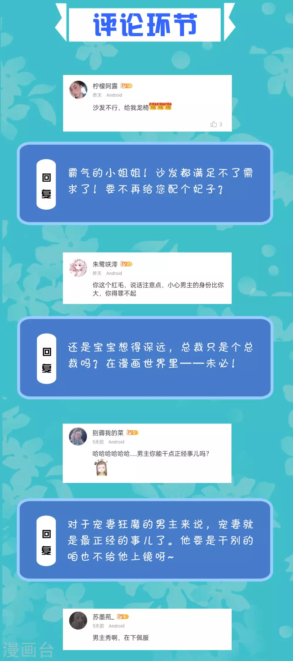 周末互动第十八期 总裁私房话-第171话