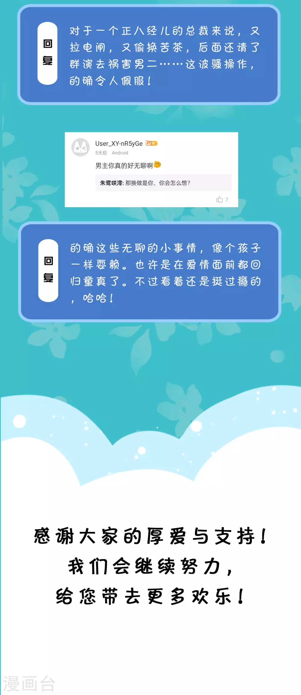 周末互动第十八期 总裁私房话-第171话