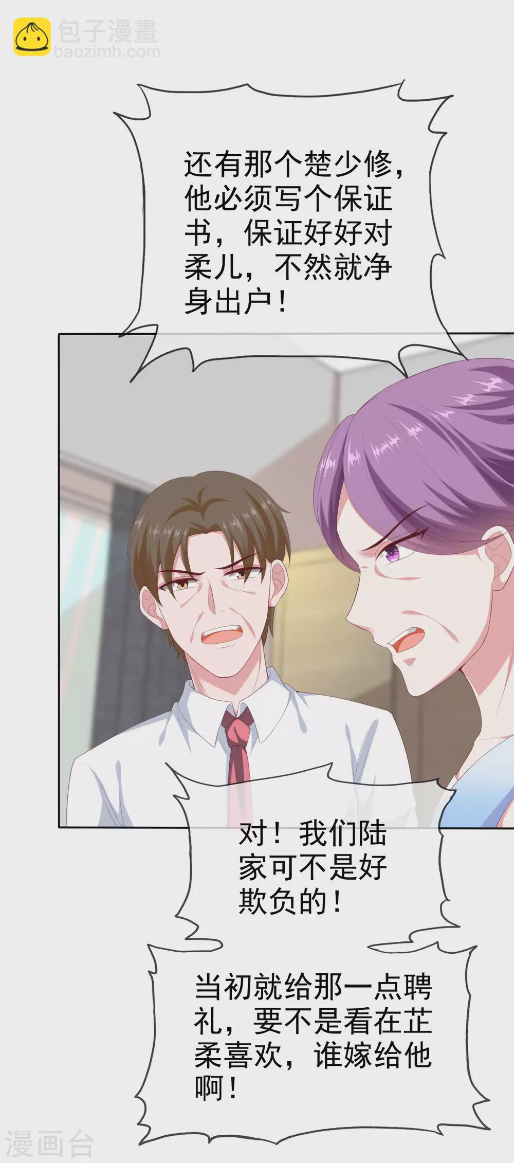 第132话 老公给的底气-第173话