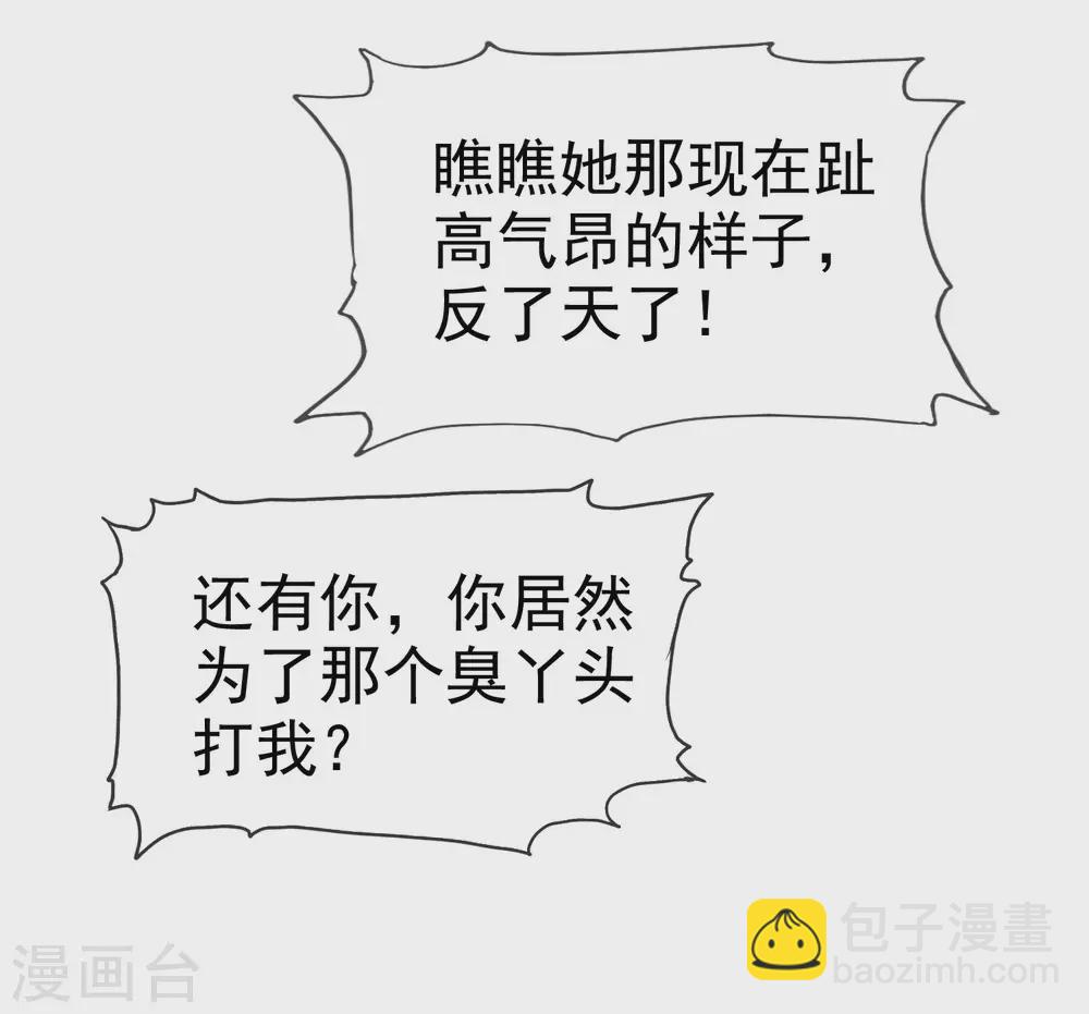 第133话 我不是从前的陆娆娆了-第175话