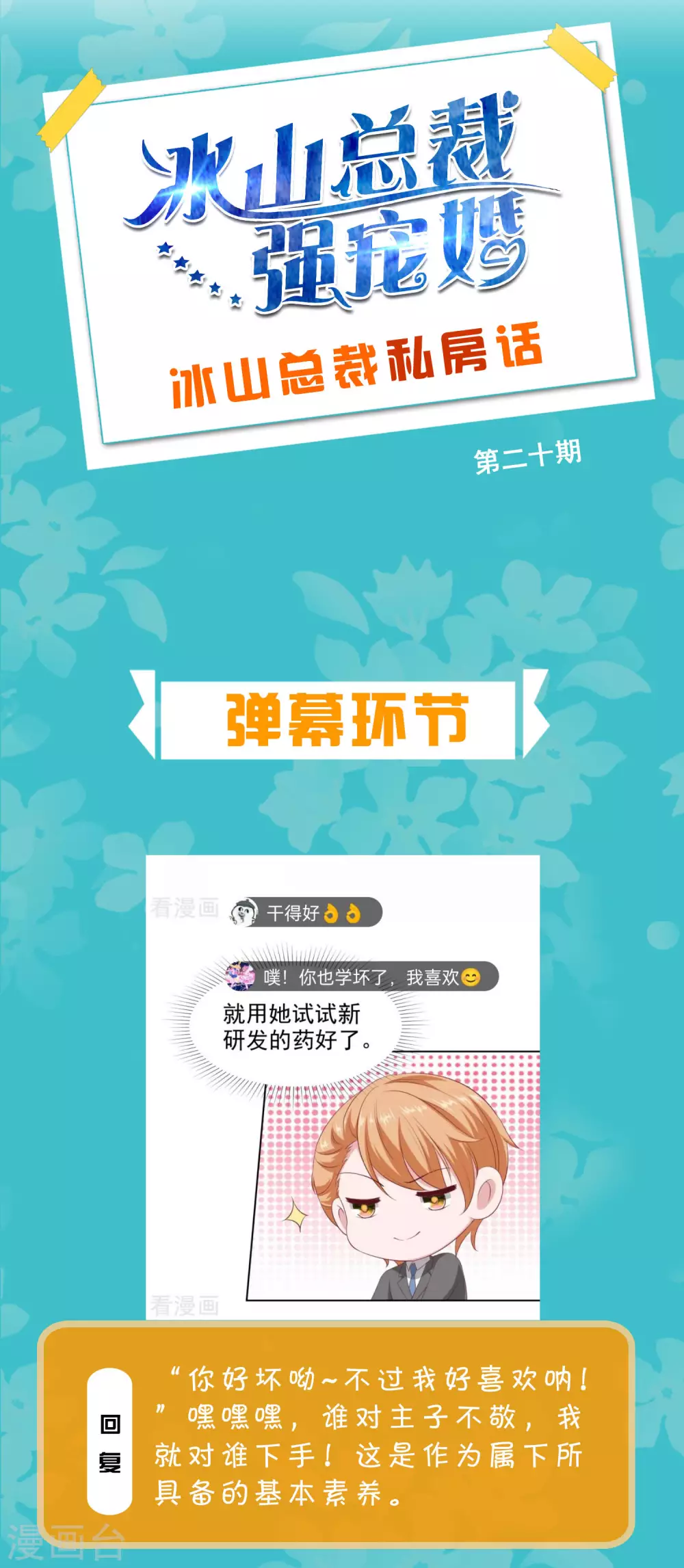 周末互动第二十期 总裁私房话-第177话