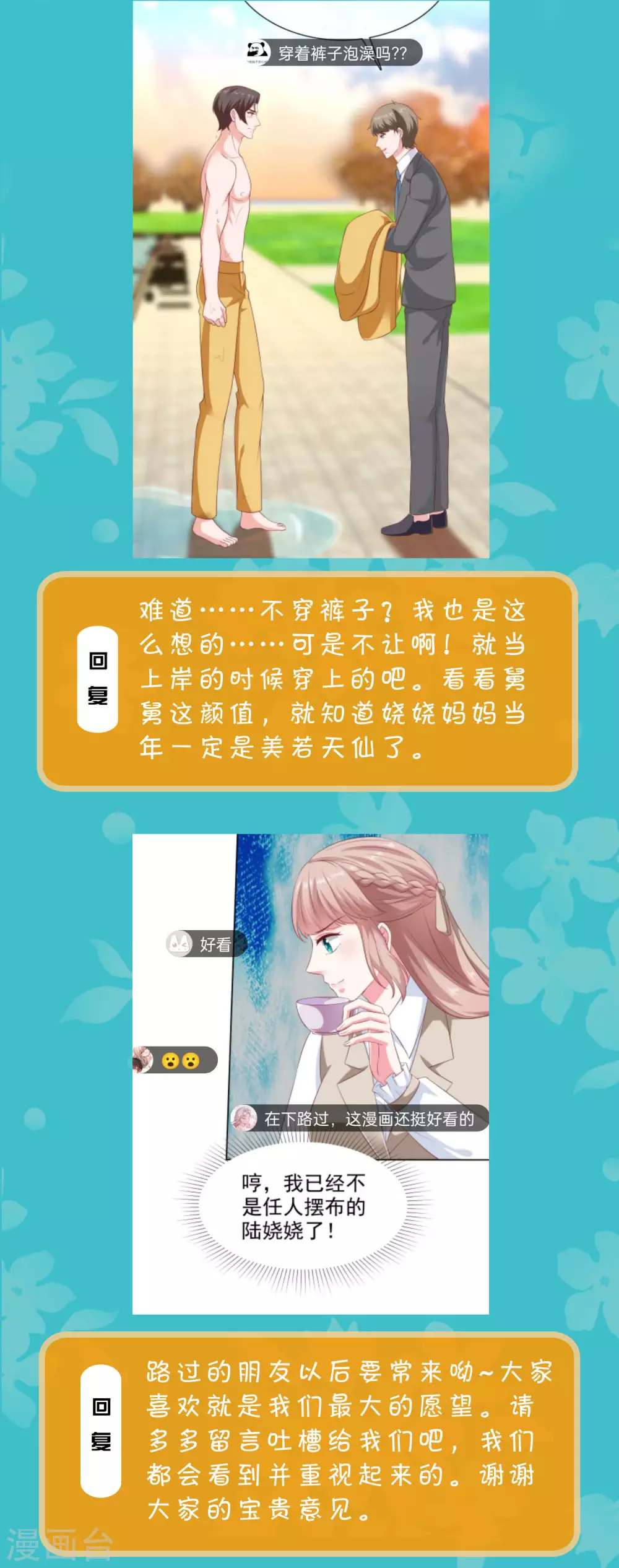 周末互动第二十期 总裁私房话-第177话