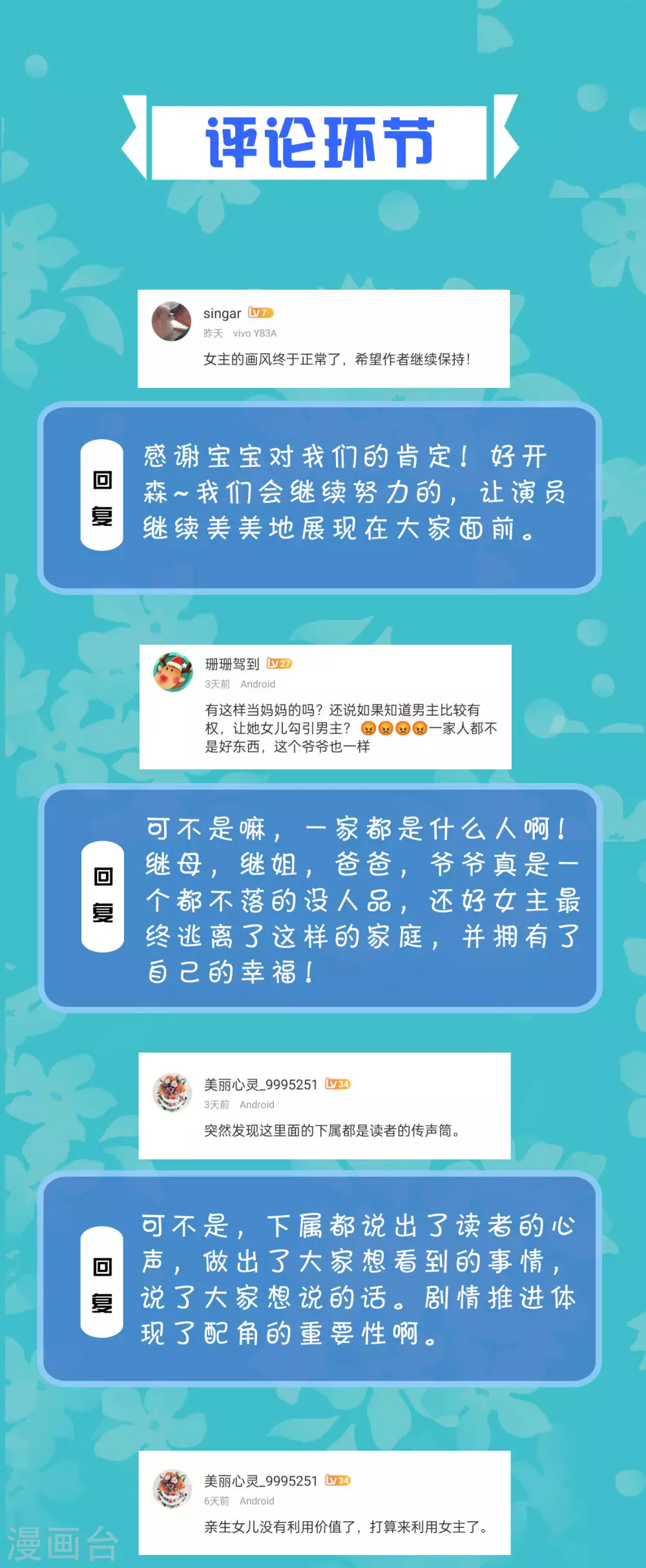 周末互动第二十期 总裁私房话-第177话