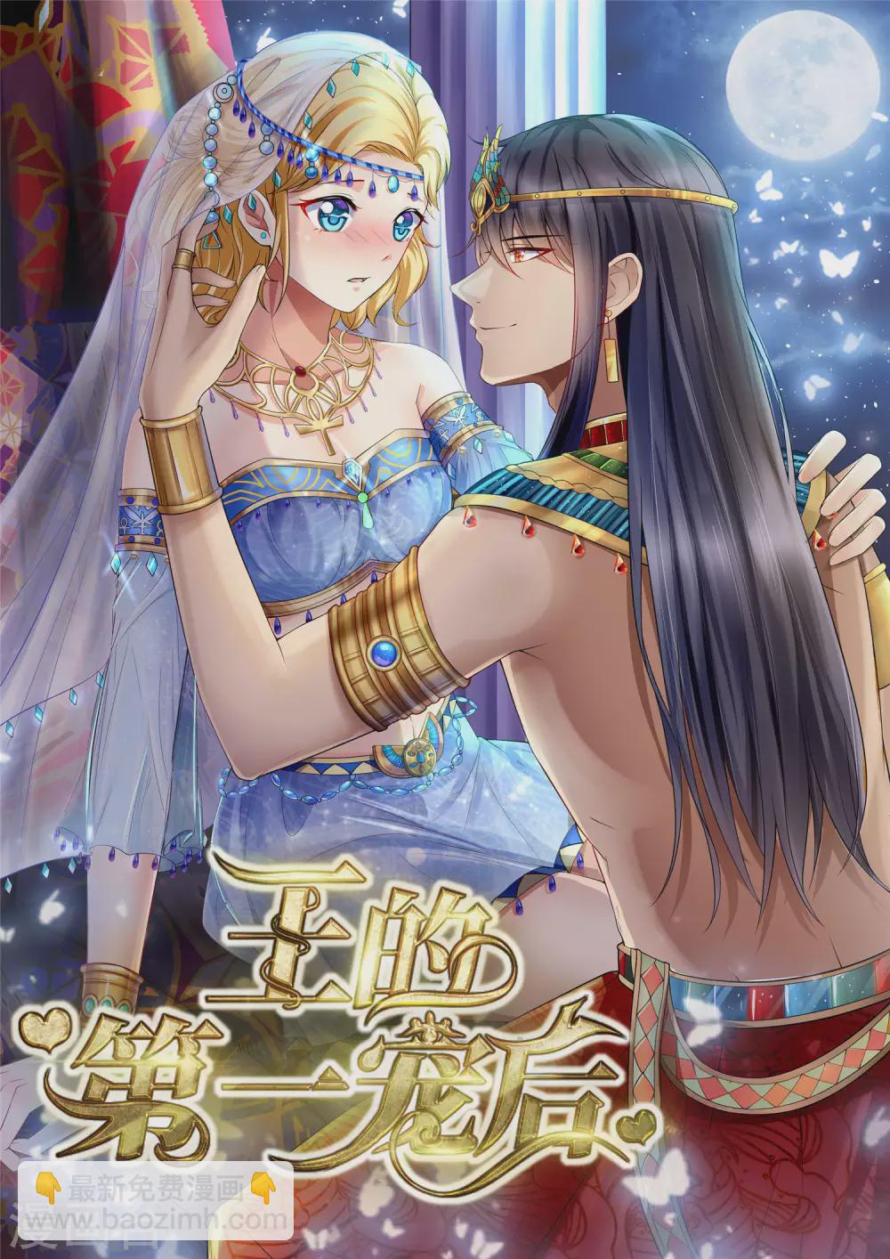 第138话 我要放大招了！-第181话