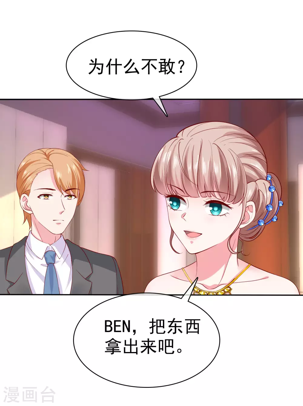 第140话 秦总！危！！！-第185话