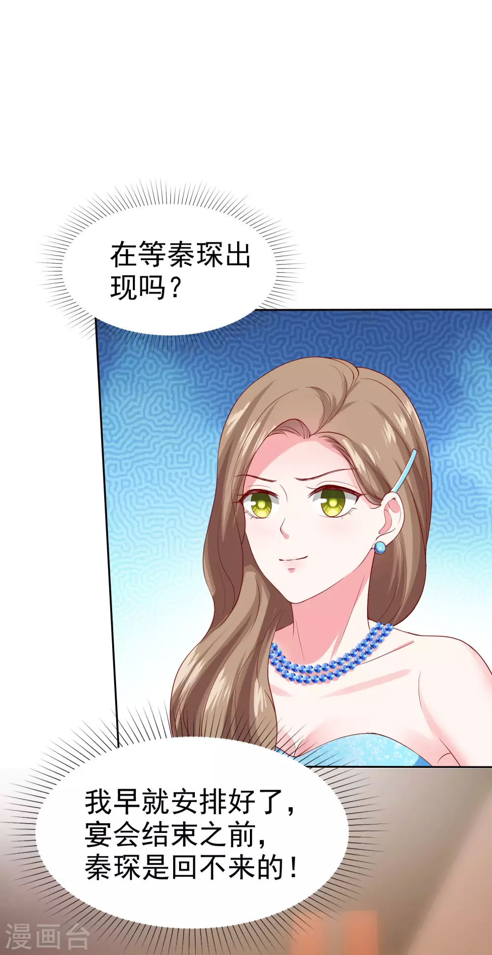 第140话 秦总！危！！！-第185话