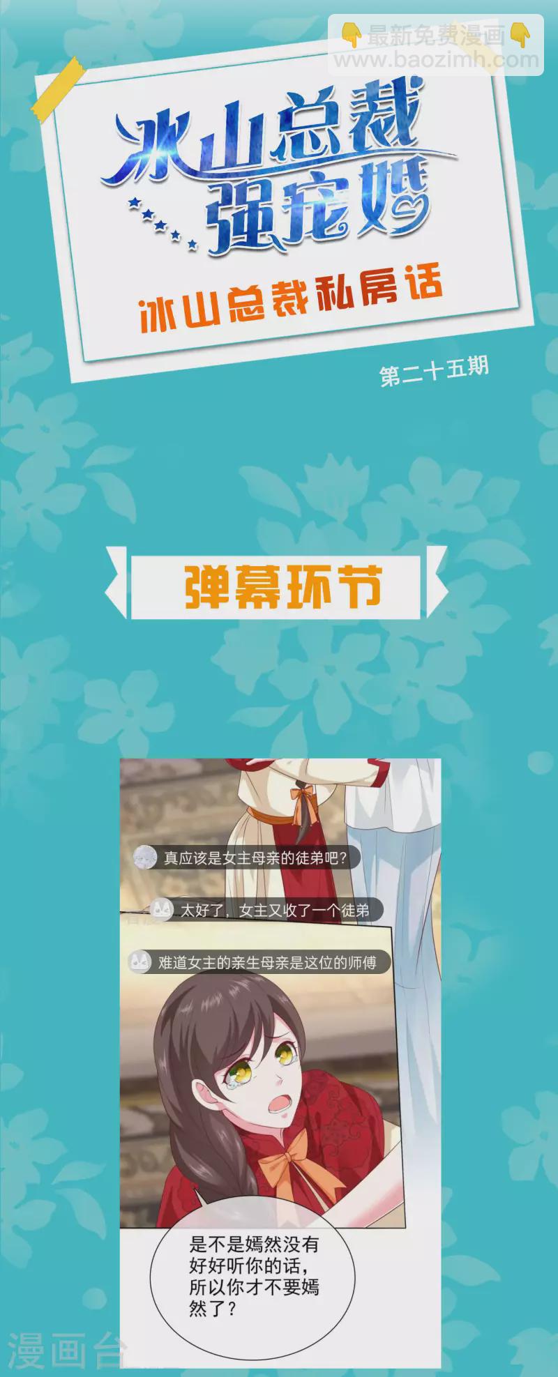 周末互动第二十五期 总裁私房话-第195话