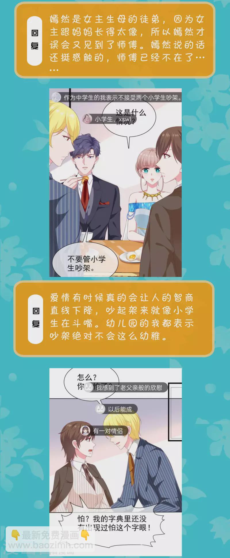 周末互动第二十五期 总裁私房话-第195话