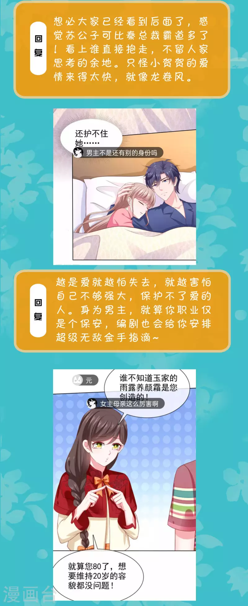 周末互动第二十五期 总裁私房话-第195话