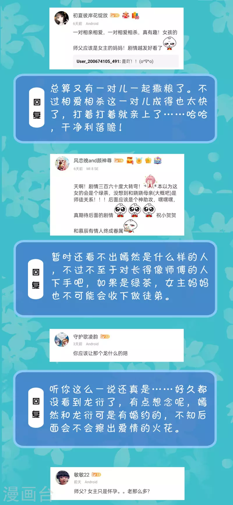 周末互动第二十五期 总裁私房话-第195话