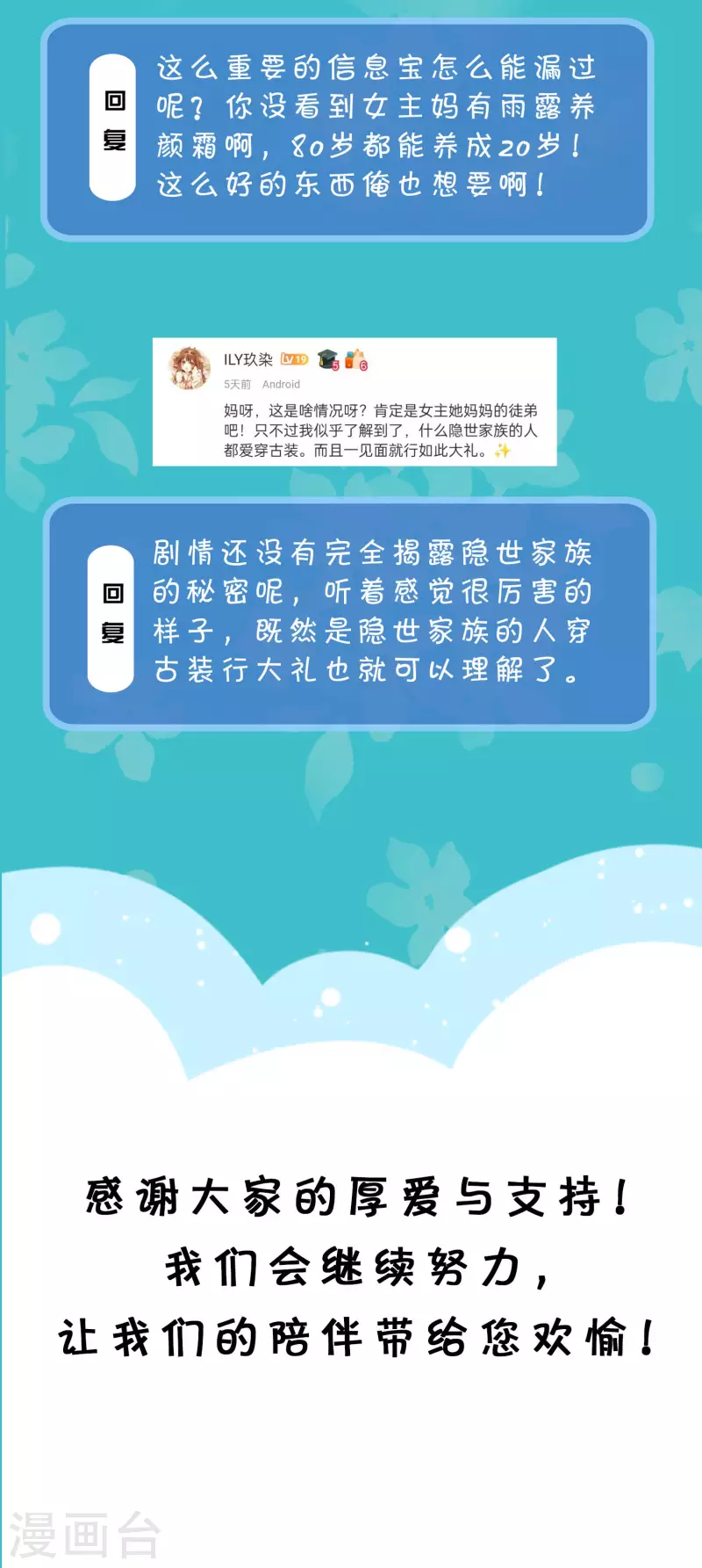 周末互动第二十五期 总裁私房话-第195话