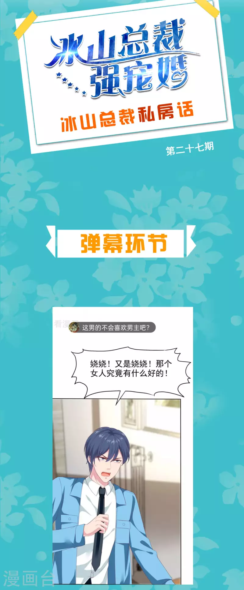 周末互动第二十七期 总裁私房话-第201话