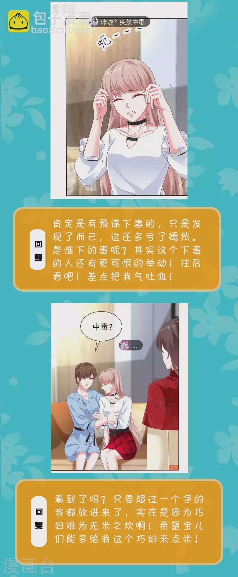 周末互动第二十七期 总裁私房话-第201话