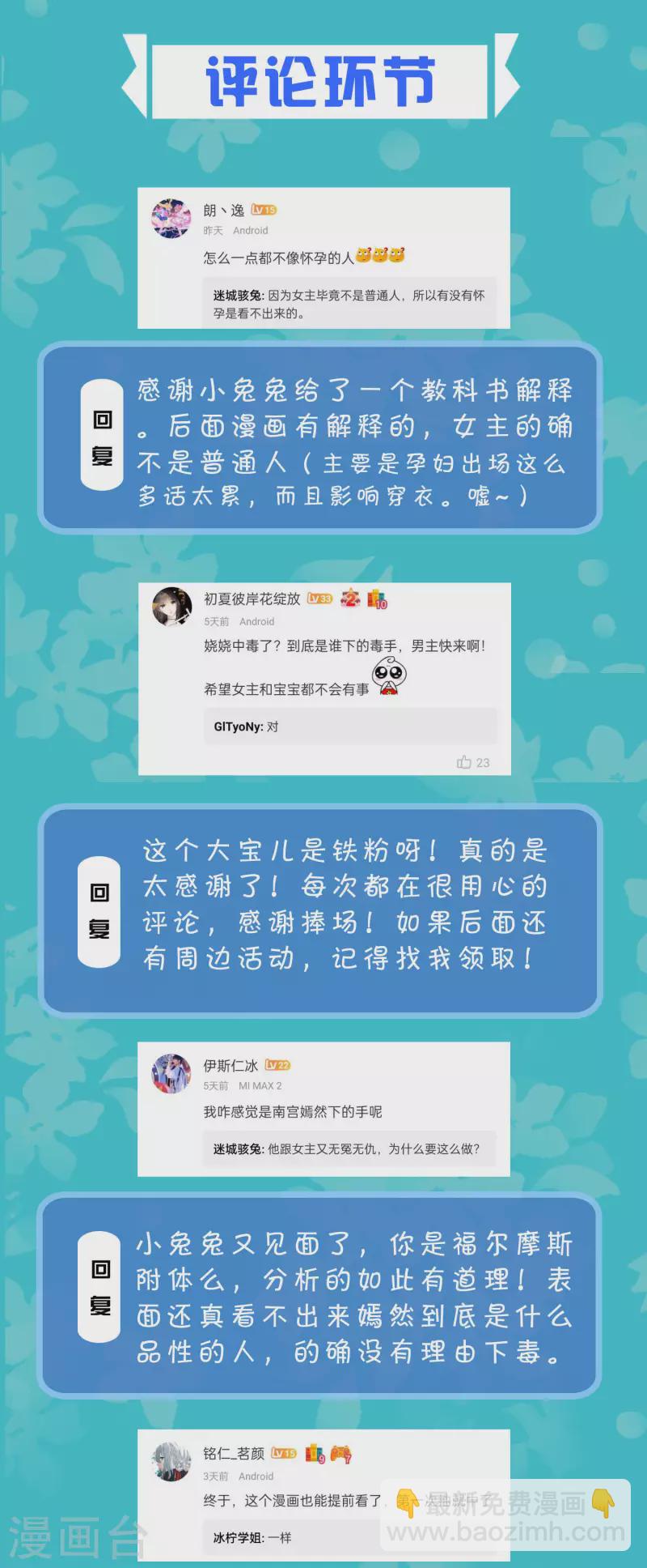 周末互动第二十七期 总裁私房话-第201话
