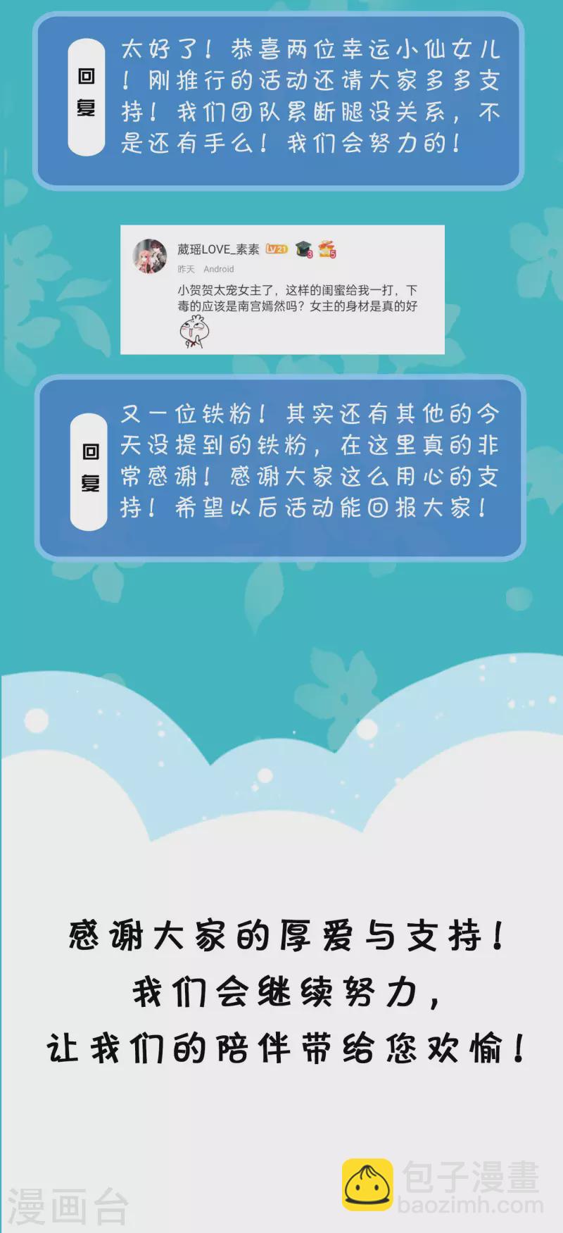 周末互动第二十七期 总裁私房话-第201话