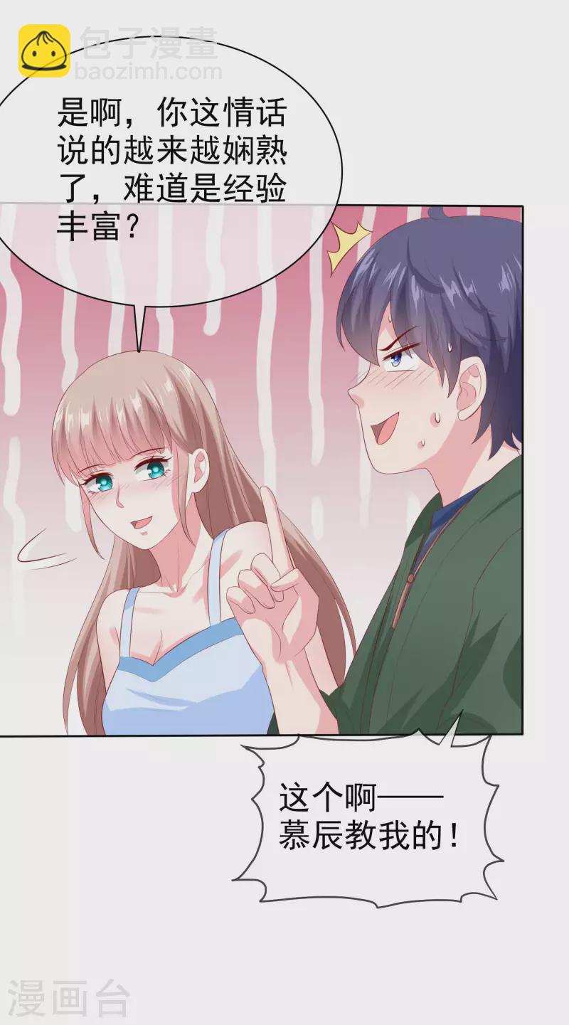 第155话 情话大王是怎么炼成的-第205话