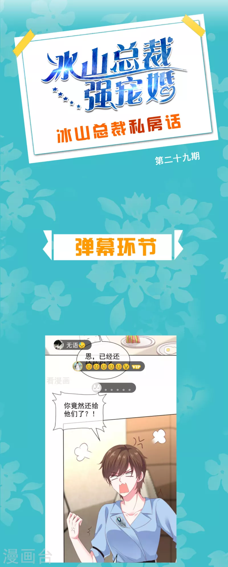 周末互动第二十九期 总裁私房话-第209话