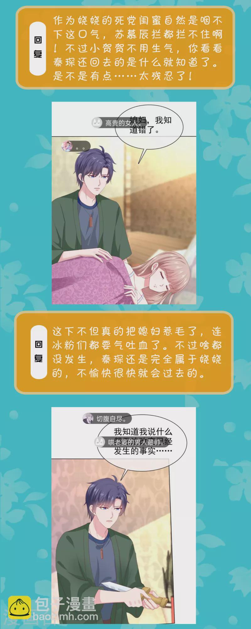 周末互动第二十九期 总裁私房话-第209话
