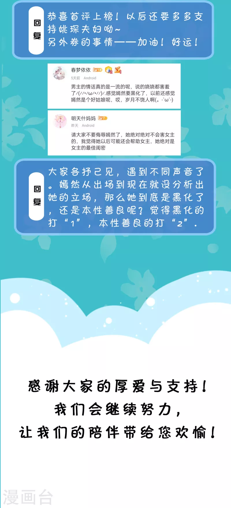 周末互动第二十九期 总裁私房话-第209话