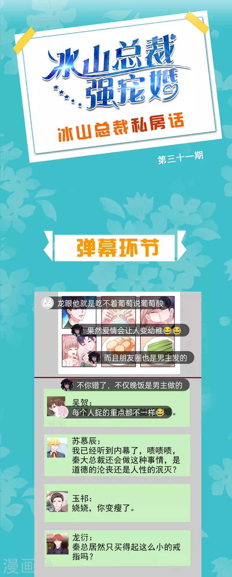 周末互动第三十一期 总裁私房话-第215话